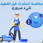 خدمات التنظيف للمنزل بخصومات 50  لكل أعمال التنظيف