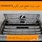 هوب صدام شبك بطانة قزاز شمعات جلد لكزس ال اكس 2018 2020 LX