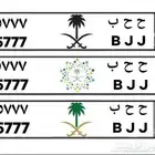 لوحة خصوصي للبيع - ح ح ب 5777