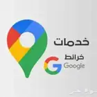 اضافة موقعك على قوقل ماب
