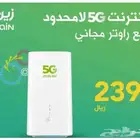 إنترنت زين لامحدود 5G