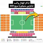 الهلال والسد