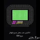 الهلال والاهلي