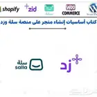 تصميم متجر سله ورز