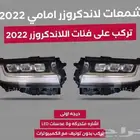 شمعات وتعديل وترهيم لاند كروزر 2022 وإسطبات متحرك