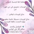 معلمة لغة فرنسية بالرياض