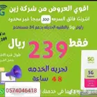 راوتر وشريحة زين مجانى