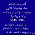 معلم تأسيس رياضيات وقدرات كمى