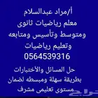 تأسيس ومتابعه ومعلم رياضيات بالجبيل الصناعيه