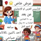 معلمة خصوصية عن بعد