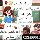 معلمة خصوصية حي الفضيلة