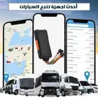 اجهزة تتبع السيارات مع الربط بهيئه النقل