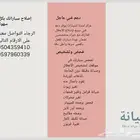 ورشة متنقله لصيانه بالرياض