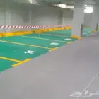 تنفيذ أعمال دهانات الإيبوكسي الأرضية نقدم لكم خدمات تنفيذ د