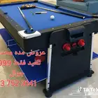 عورض مده للعيد فقط اقل السعر طاولة بلياردو