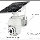 كاميرا تعمل بالطاقة الشمسية وشريحة بيانات 4G - كاميرا للمراق