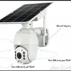 تصفيه كميرا عالطاقه الشمسيه متحركه 4g