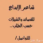شاعر جزل... حسب المعاني لكتابه القصايد