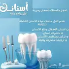 علاج اسنان مجاني بدون اي تكاليف وسهولة