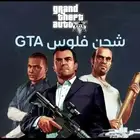 فلوس قراند مهمة الغواصة (النسخه المحسنه والعاديه)
