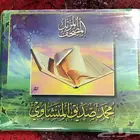 أشرطة المصحف المرتل