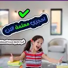 معلمة خصوصية تاسيس ومتابعه في الدمام