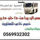 نقل عفش