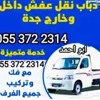 دباب نقل عفش داخل وخارج جده