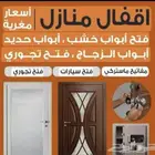 فتح سياره فتح منازل حديد خشب اقفال عده فتح باب أبواب ابها