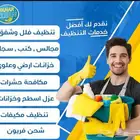 افضل شركة تنظيف بالرياض شركة الأوائل للتنظيف بالرياض