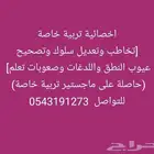 أخصائية تخاطب