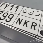 لوحة ر ك ن 3799