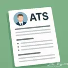 كتابه سيره ذاتيه احترافيه بنظام ATS