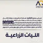 ليات زراعيه باعلى جوده وأقل سعر مصنع العقيد لليات الزراعيه