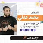 معلم علوم للمراحل المختلفة