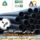 ليات زراعيه الناصرية 6و 8 بوصة ضمان 10 سنوات