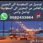 خدمة توصيل من السعودية إلى البحرين والعكس