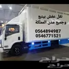 نقل عفش أقل اسعار