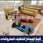 شركة تنظيف غسيل خزانات شقق فلل مجالس نظافه كنب خزان