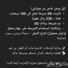 موبايلي 5G