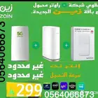 عروض رواتر زين