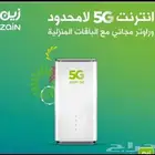 إنترنت بدون حدود سرعه خيالية