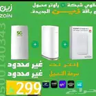 عروض رواتر زين