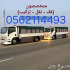 نقل عفش سكاكا نقل عفش عرعر مع فك وتركيب العفش