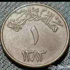 هلله الملك سعود
