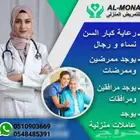 توفير ممرضات وممرضين ومرفقين في المملكة