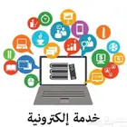 خدمات اكترونيه تسجيل في الضمان المطور وحساب المواطن و الخ...