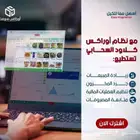 برنامج محاسبي لإدارة كافة الانشطه التجاربة