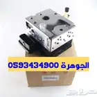 جهاز فرامل ABS لكزس LEXUS LS 460