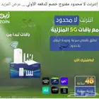انترنت مفتوح بلا حدود